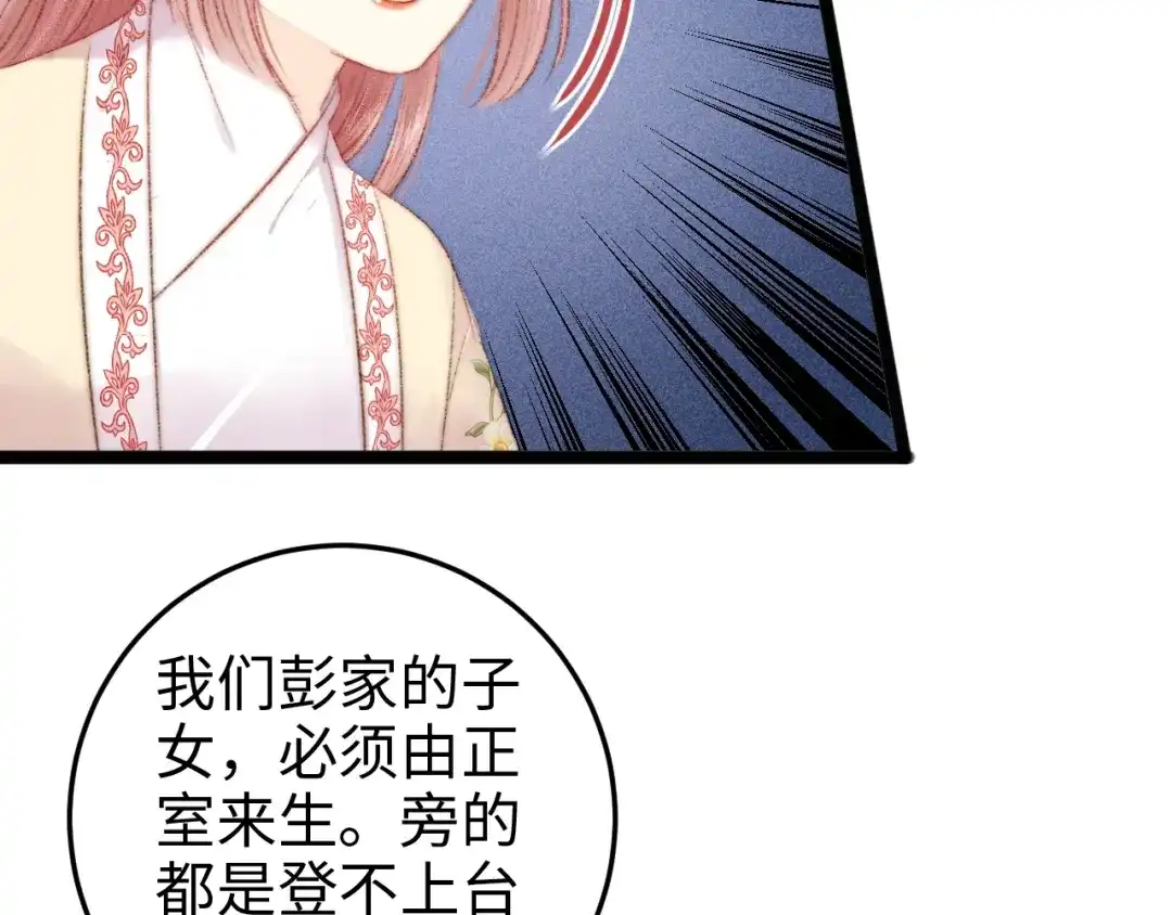 《《妃为九卿》-神医小娇妃》第87话 有备而来 第73页
