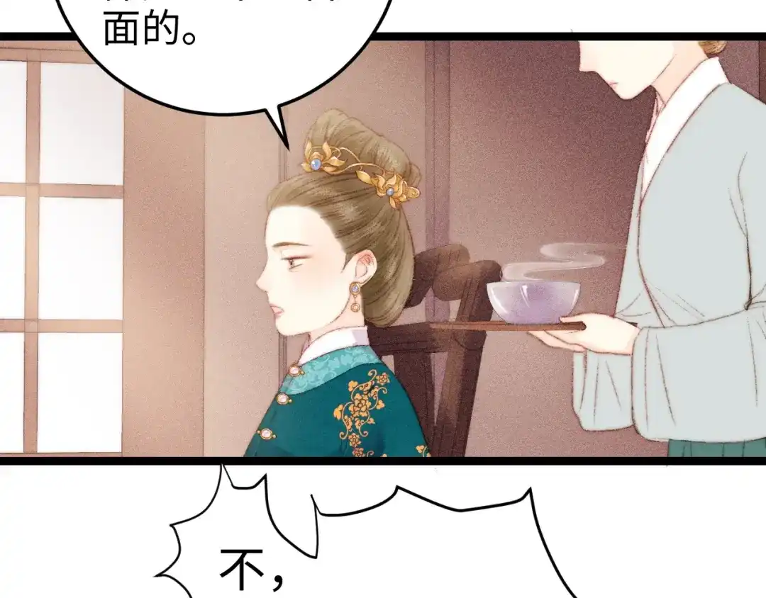 《《妃为九卿》-神医小娇妃》第87话 有备而来 第74页