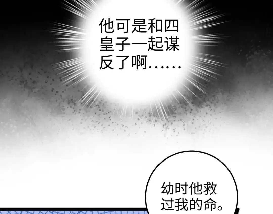 《《妃为九卿》-神医小娇妃》第87话 有备而来 第33页