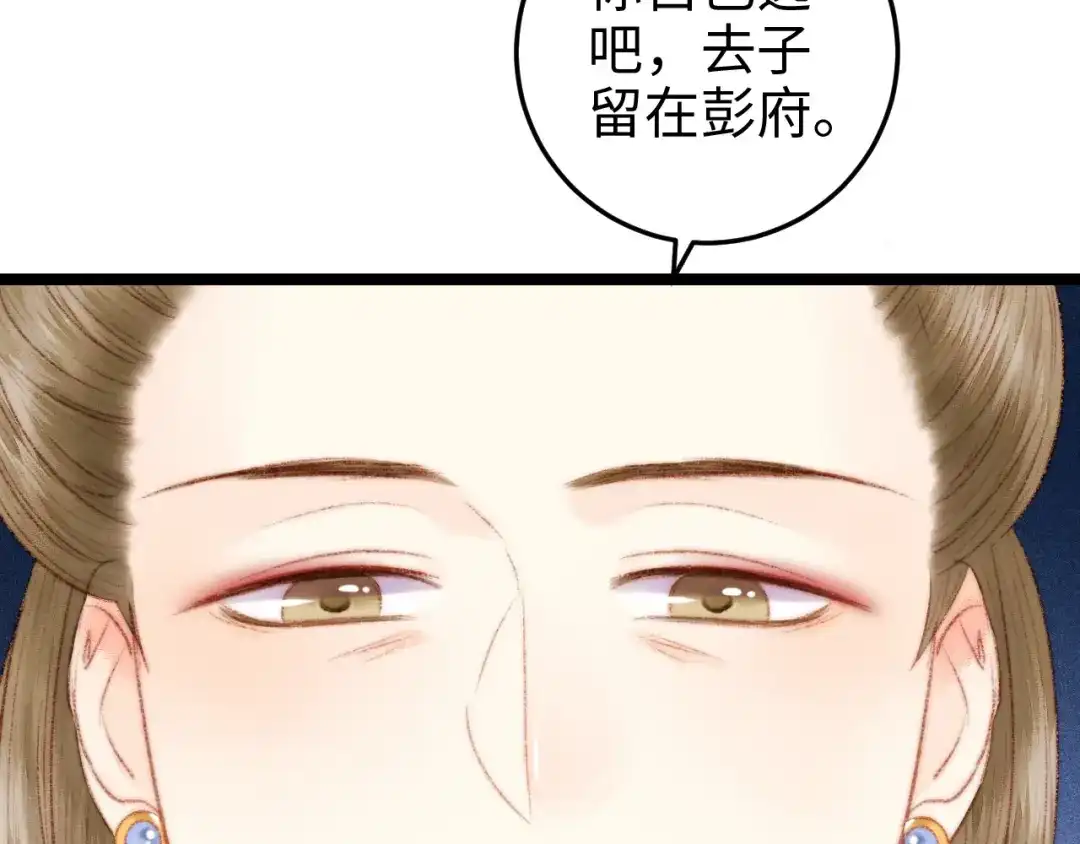 《《妃为九卿》-神医小娇妃》第87话 有备而来 第77页