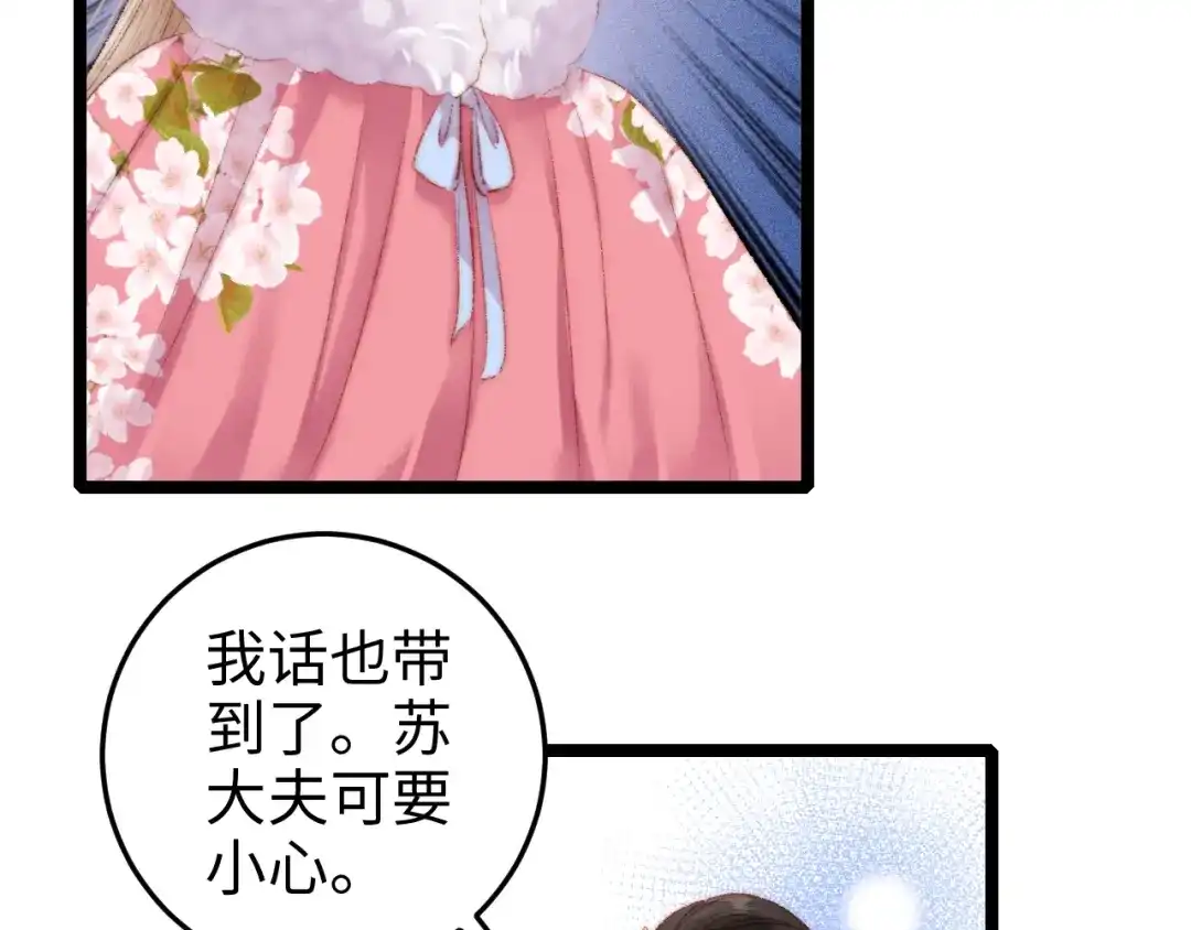 《《妃为九卿》-神医小娇妃》第87话 有备而来 第16页