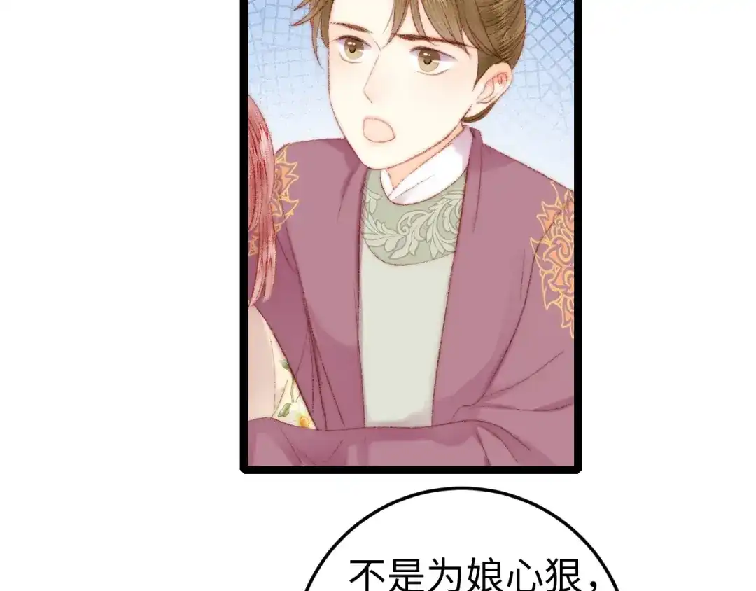 《《妃为九卿》-神医小娇妃》第87话 有备而来 第59页