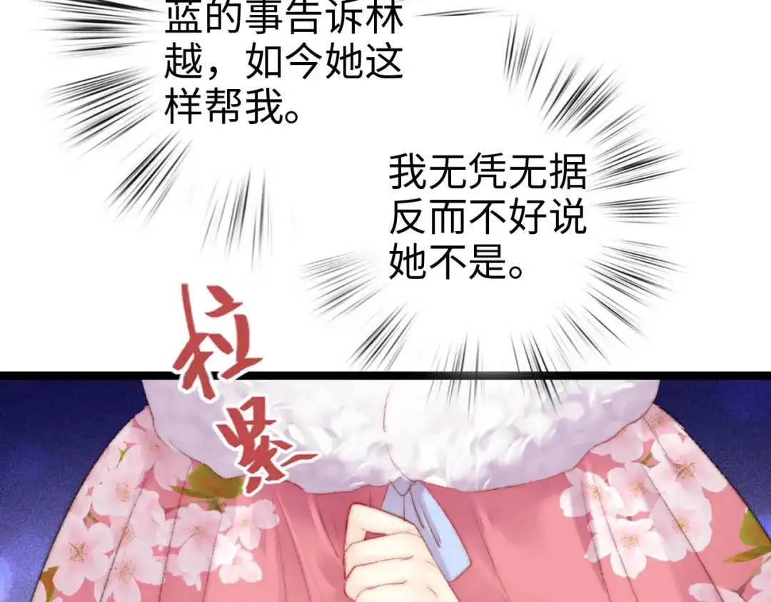 《《妃为九卿》-神医小娇妃》第87话 有备而来 第29页