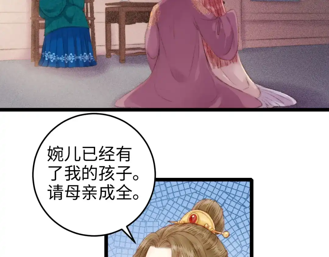《《妃为九卿》-神医小娇妃》第87话 有备而来 第58页