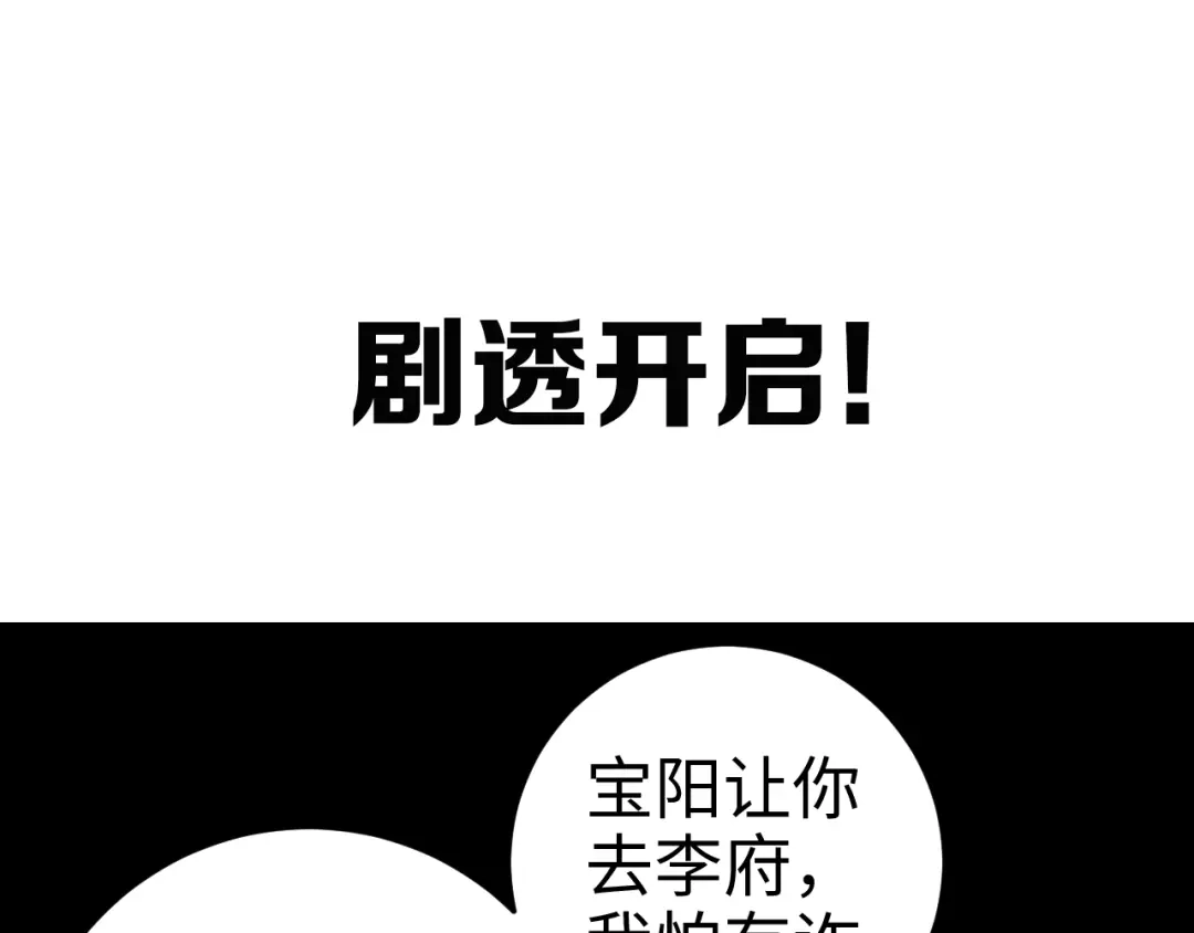 《《妃为九卿》-神医小娇妃》第87话 有备而来 第81页
