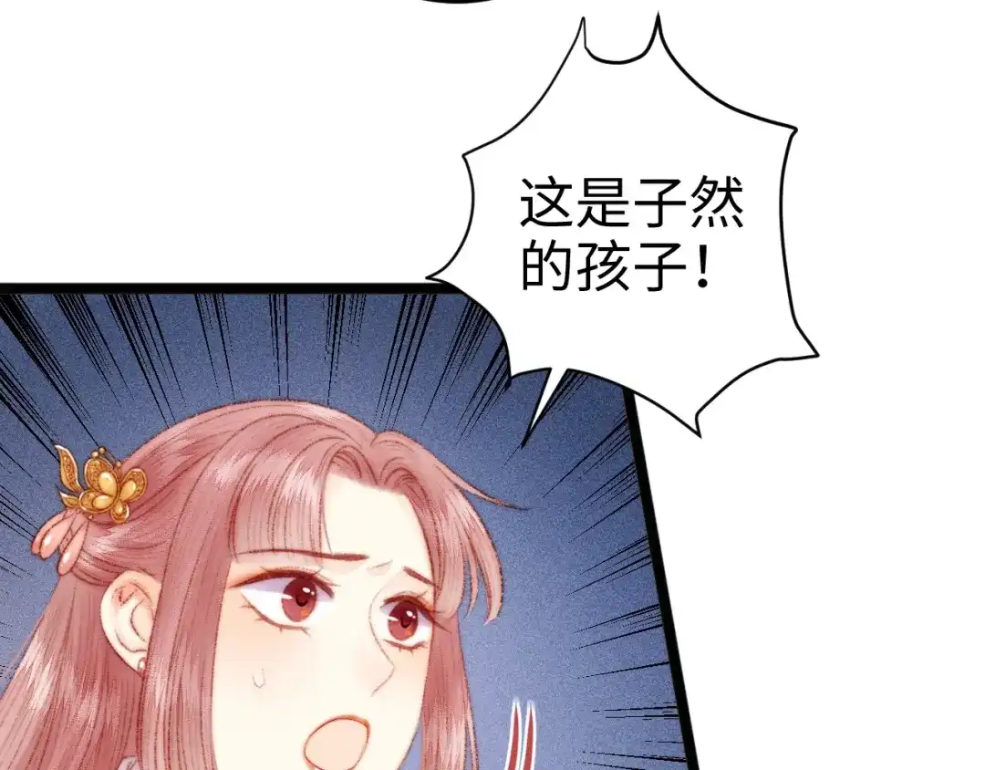 《《妃为九卿》-神医小娇妃》第87话 有备而来 第72页