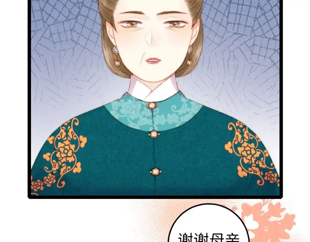 《《妃为九卿》-神医小娇妃》第87话 有备而来 第68页