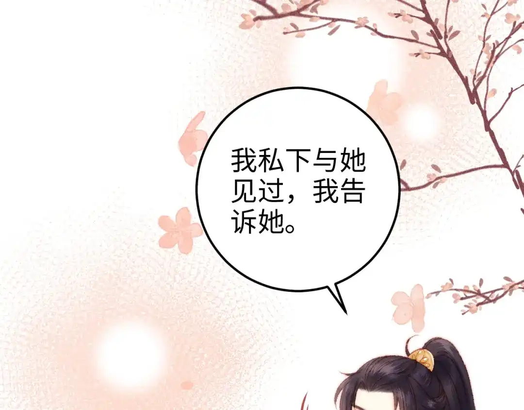 《《妃为九卿》-神医小娇妃》第87话 有备而来 第53页
