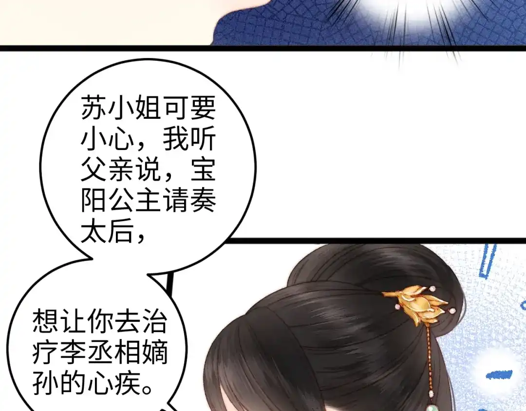 《《妃为九卿》-神医小娇妃》第87话 有备而来 第13页