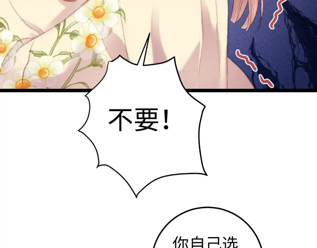 《《妃为九卿》-神医小娇妃》第87话 有备而来 第76页