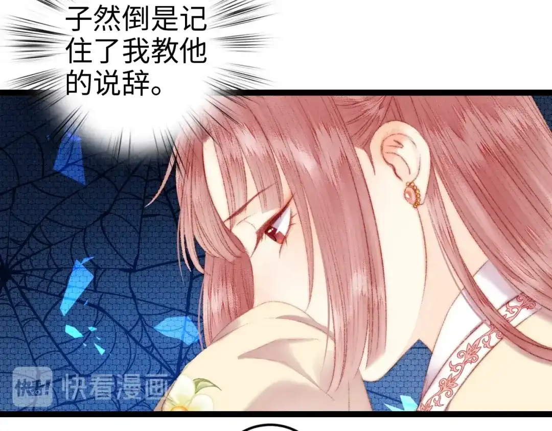 《《妃为九卿》-神医小娇妃》第87话 有备而来 第66页