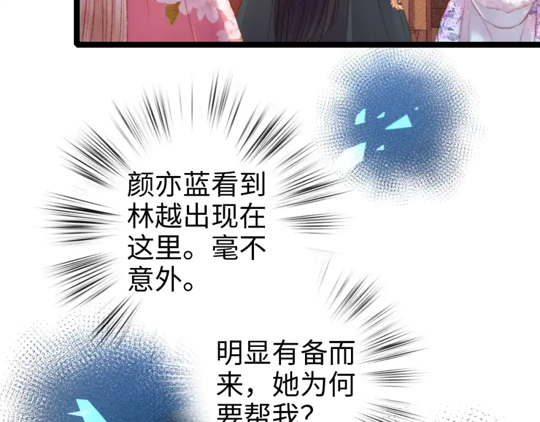 《《妃为九卿》-神医小娇妃》第87话 有备而来 第21页
