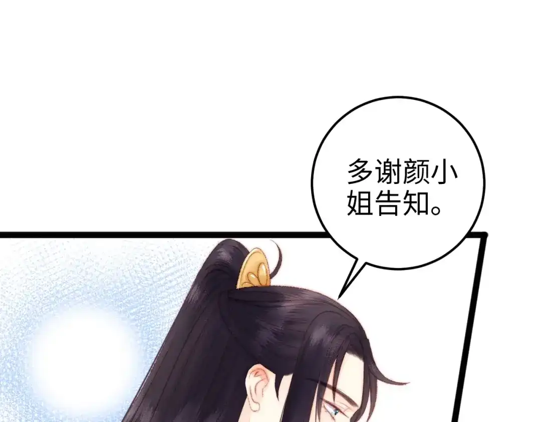 《《妃为九卿》-神医小娇妃》第87话 有备而来 第18页