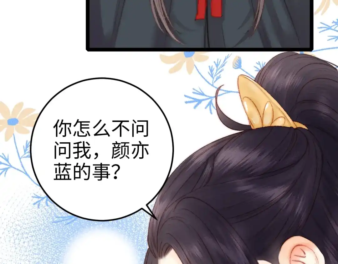 《《妃为九卿》-神医小娇妃》第87话 有备而来 第49页