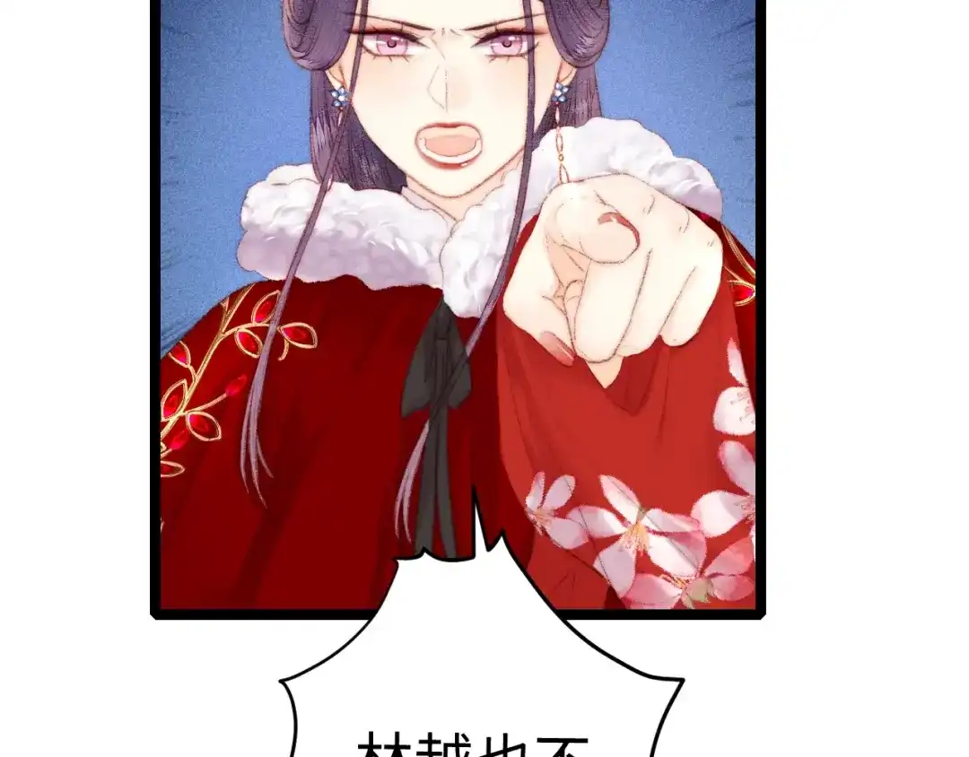《《妃为九卿》-神医小娇妃》第87话 有备而来 第86页