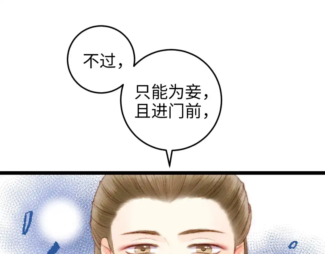 《《妃为九卿》-神医小娇妃》第87话 有备而来 第70页