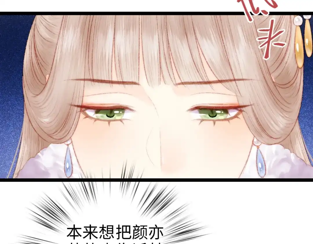 《《妃为九卿》-神医小娇妃》第87话 有备而来 第28页