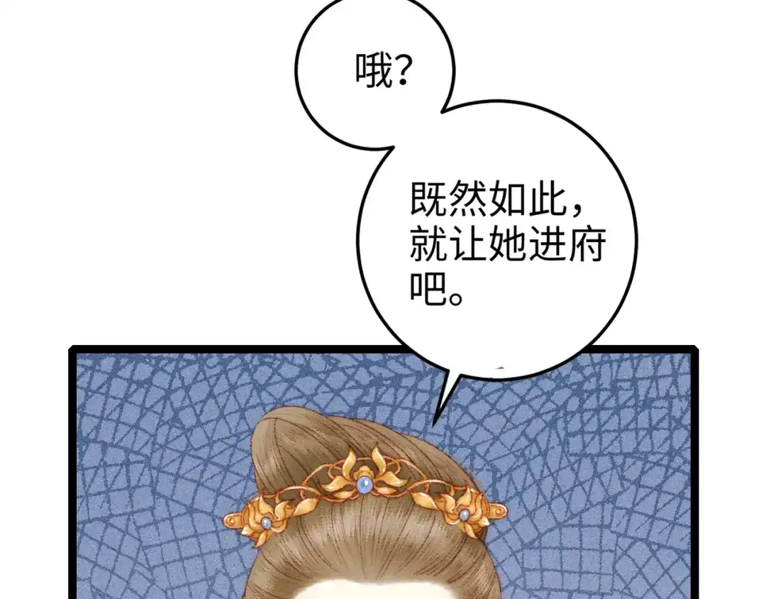 《《妃为九卿》-神医小娇妃》第87话 有备而来 第67页