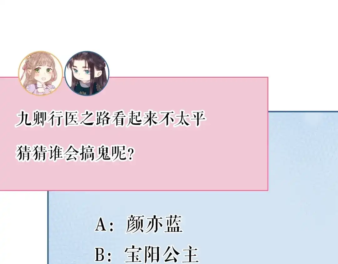《《妃为九卿》-神医小娇妃》第87话 有备而来 第88页