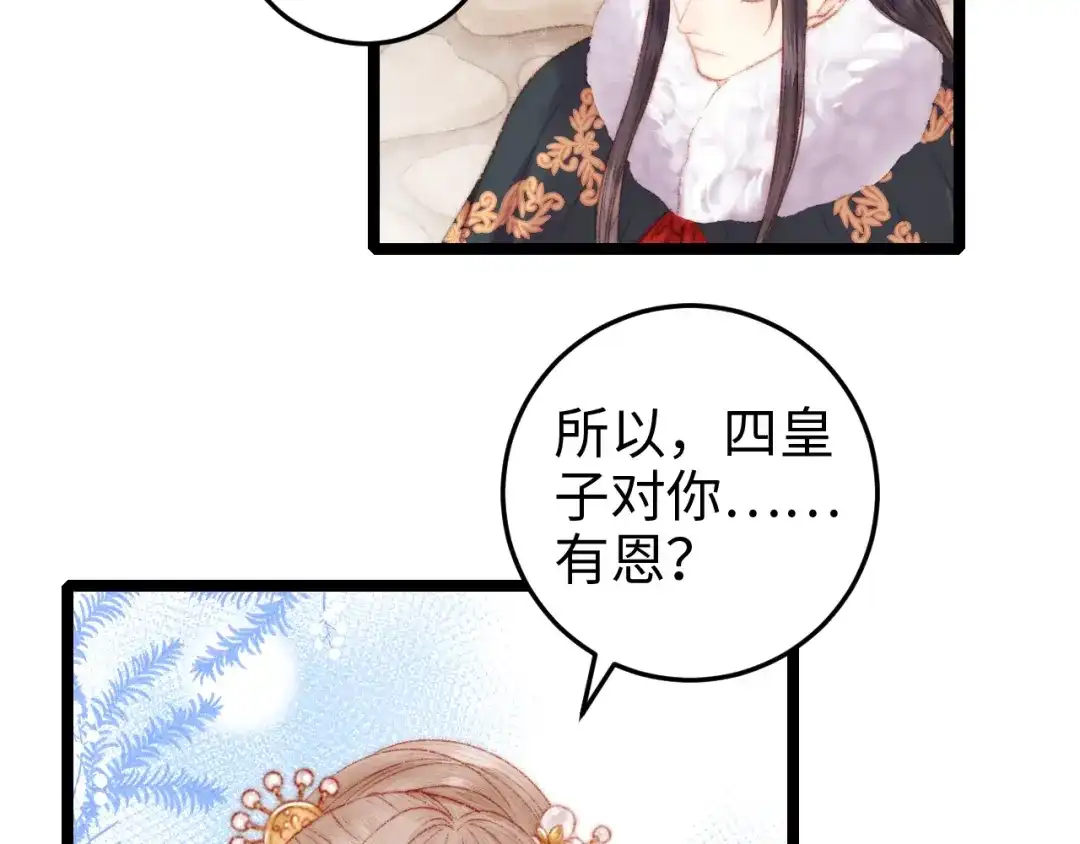 《《妃为九卿》-神医小娇妃》第87话 有备而来 第45页