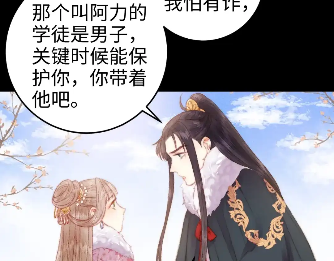 《《妃为九卿》-神医小娇妃》第87话 有备而来 第82页