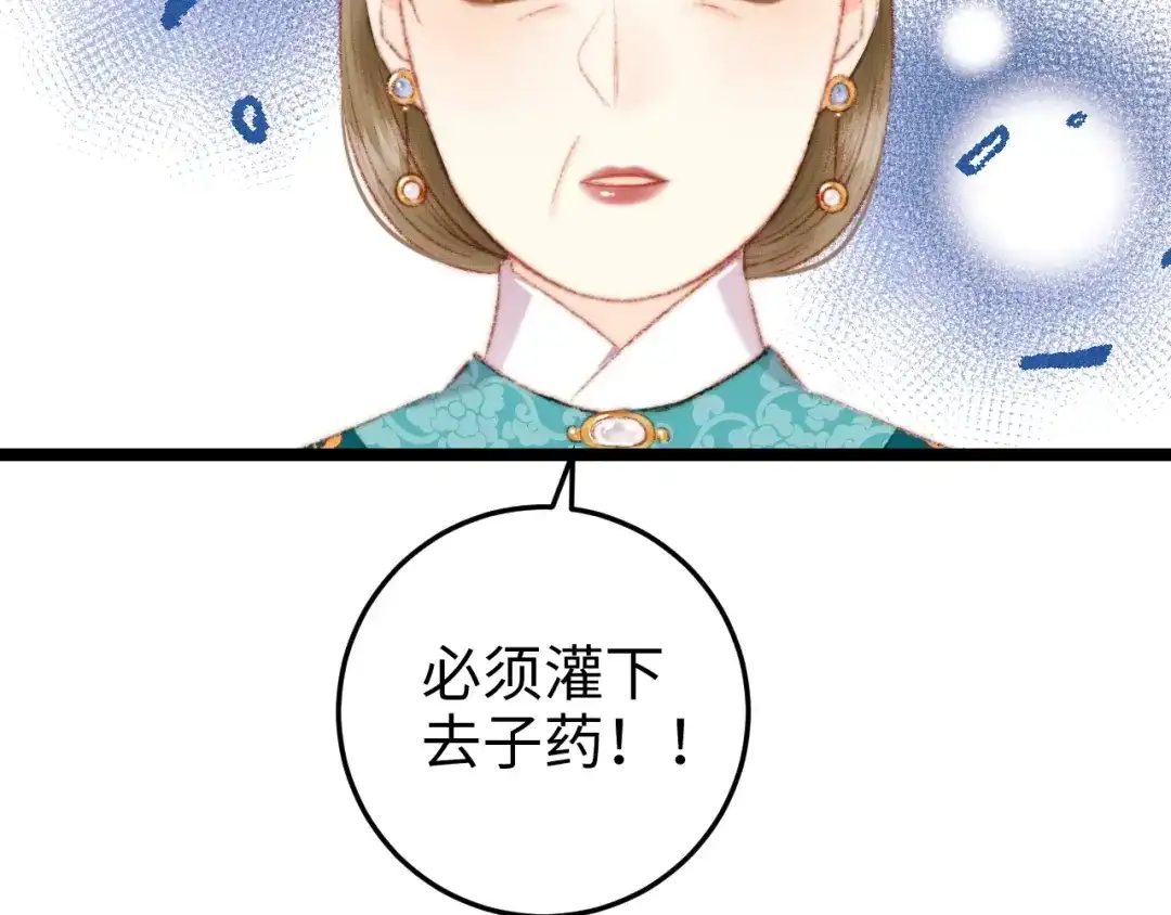 《《妃为九卿》-神医小娇妃》第87话 有备而来 第71页