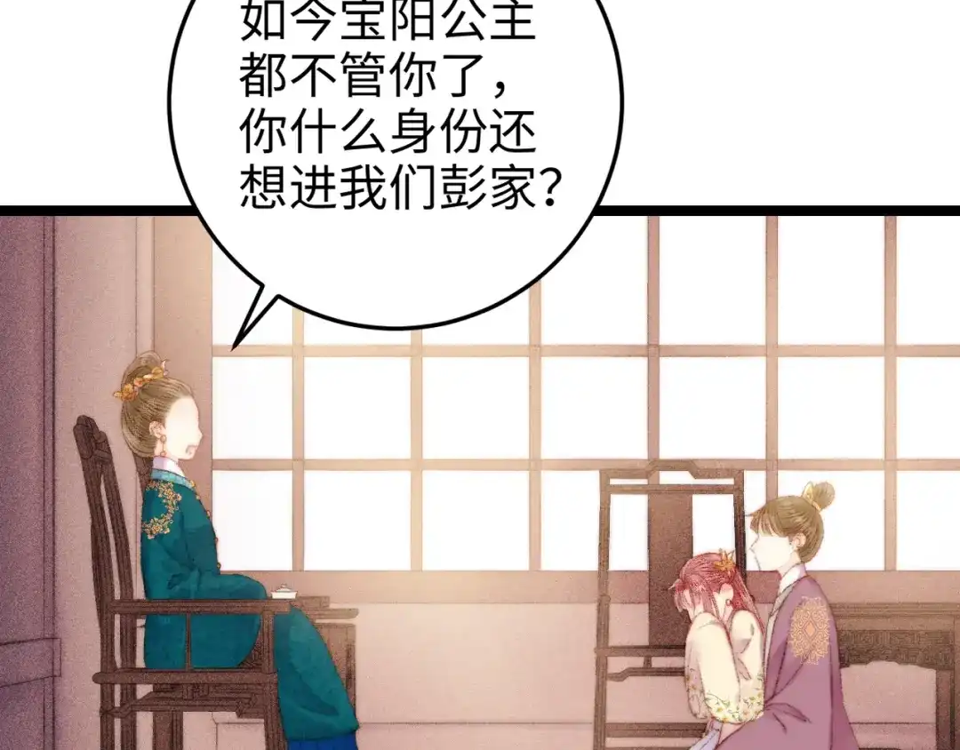 《《妃为九卿》-神医小娇妃》第87话 有备而来 第63页