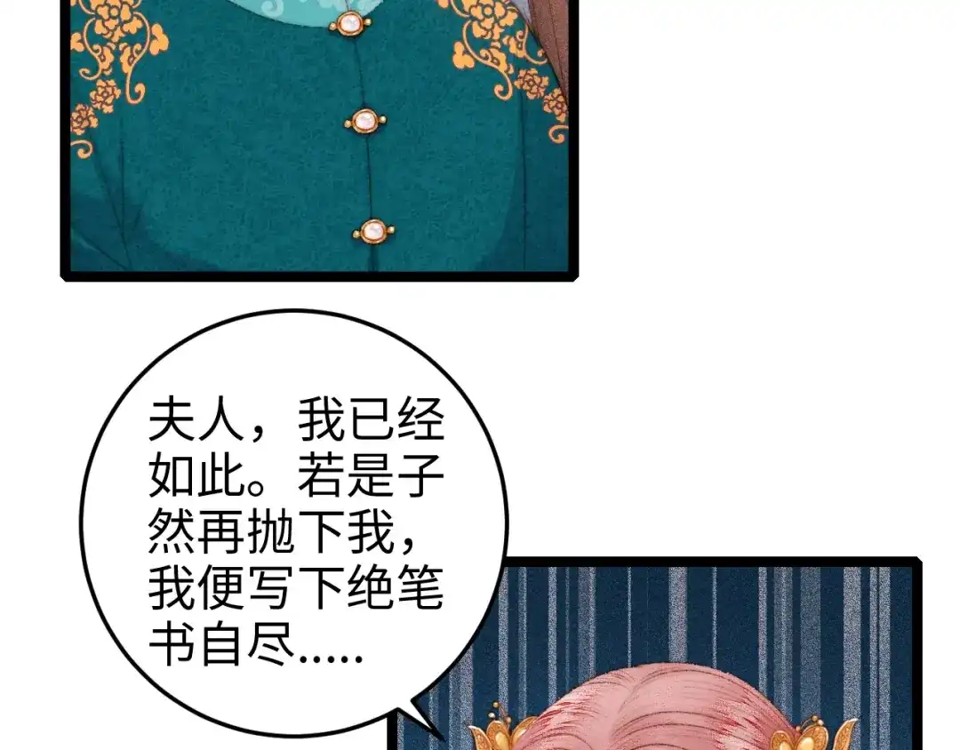 《《妃为九卿》-神医小娇妃》第87话 有备而来 第61页