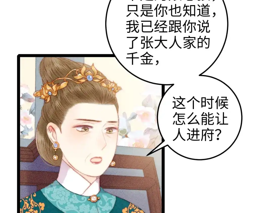 《《妃为九卿》-神医小娇妃》第87话 有备而来 第60页