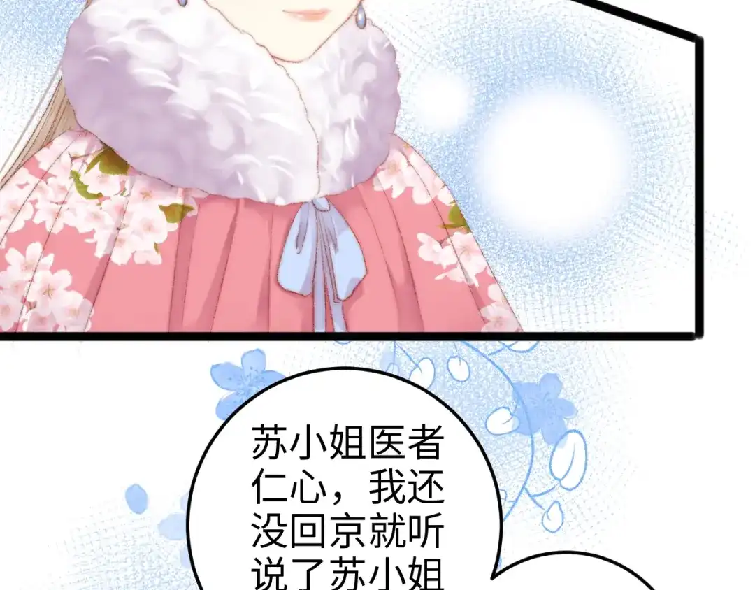 《《妃为九卿》-神医小娇妃》第87话 有备而来 第10页