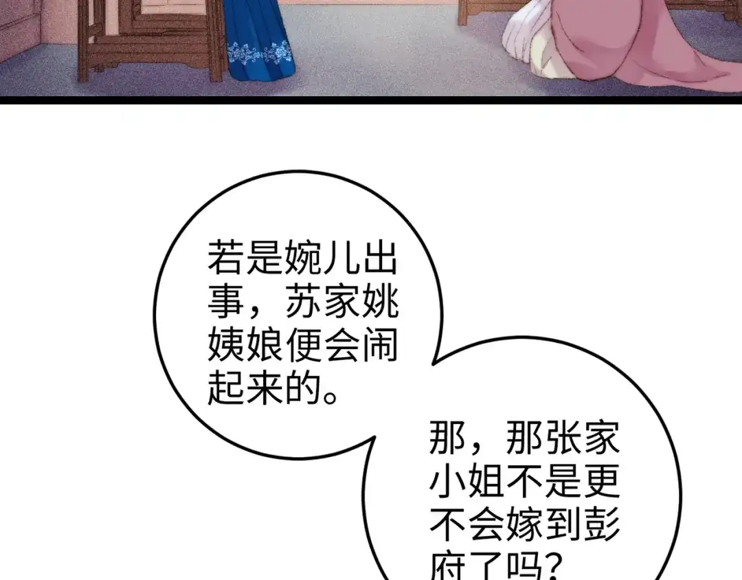 《《妃为九卿》-神医小娇妃》第87话 有备而来 第64页