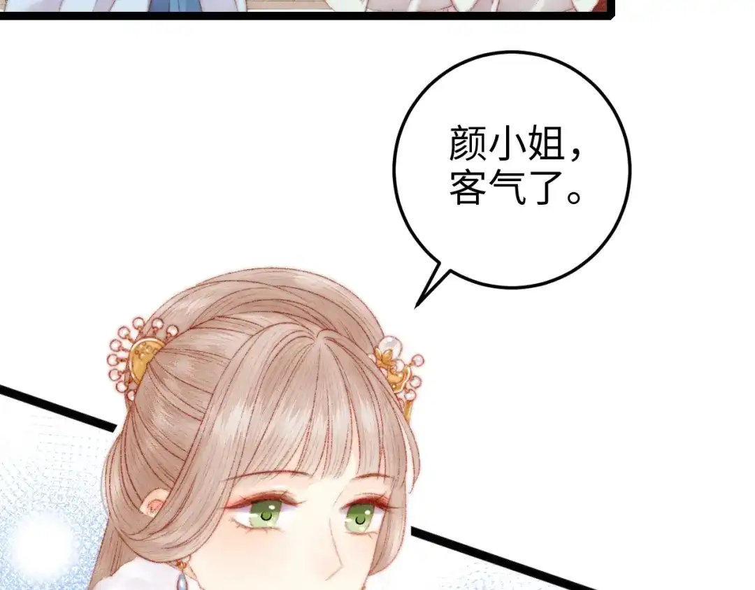《《妃为九卿》-神医小娇妃》第87话 有备而来 第9页