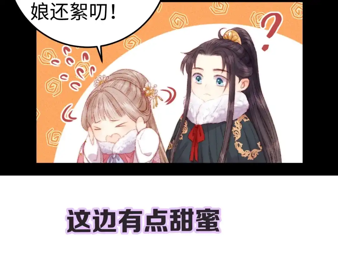 《《妃为九卿》-神医小娇妃》第87话 有备而来 第84页