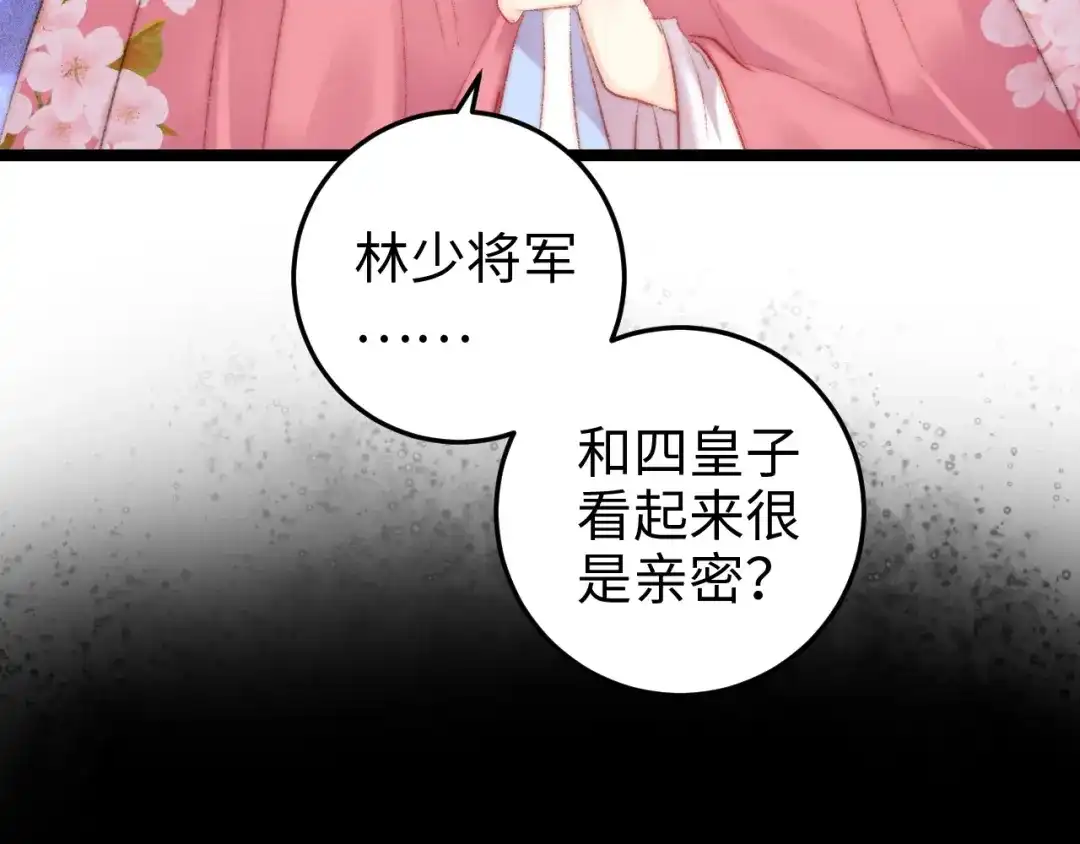 《《妃为九卿》-神医小娇妃》第87话 有备而来 第30页