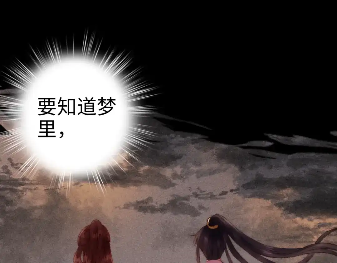 《《妃为九卿》-神医小娇妃》第87话 有备而来 第31页
