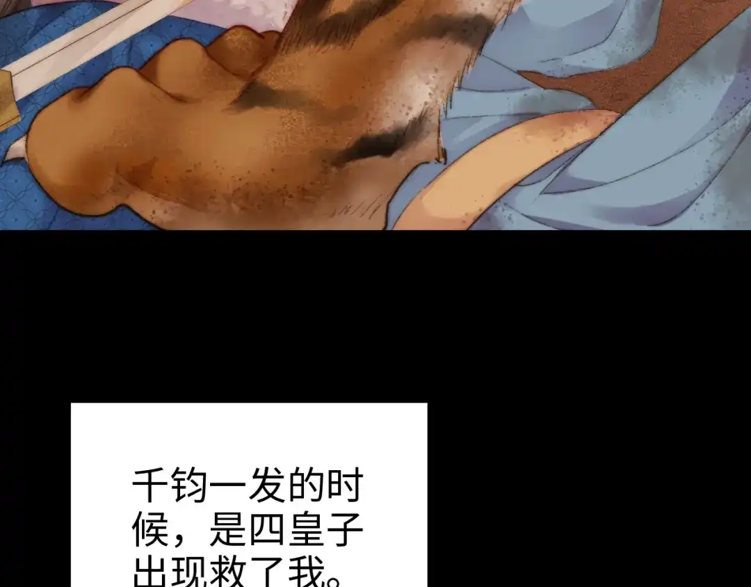 《《妃为九卿》-神医小娇妃》第87话 有备而来 第38页