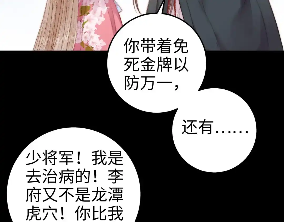 《《妃为九卿》-神医小娇妃》第87话 有备而来 第83页