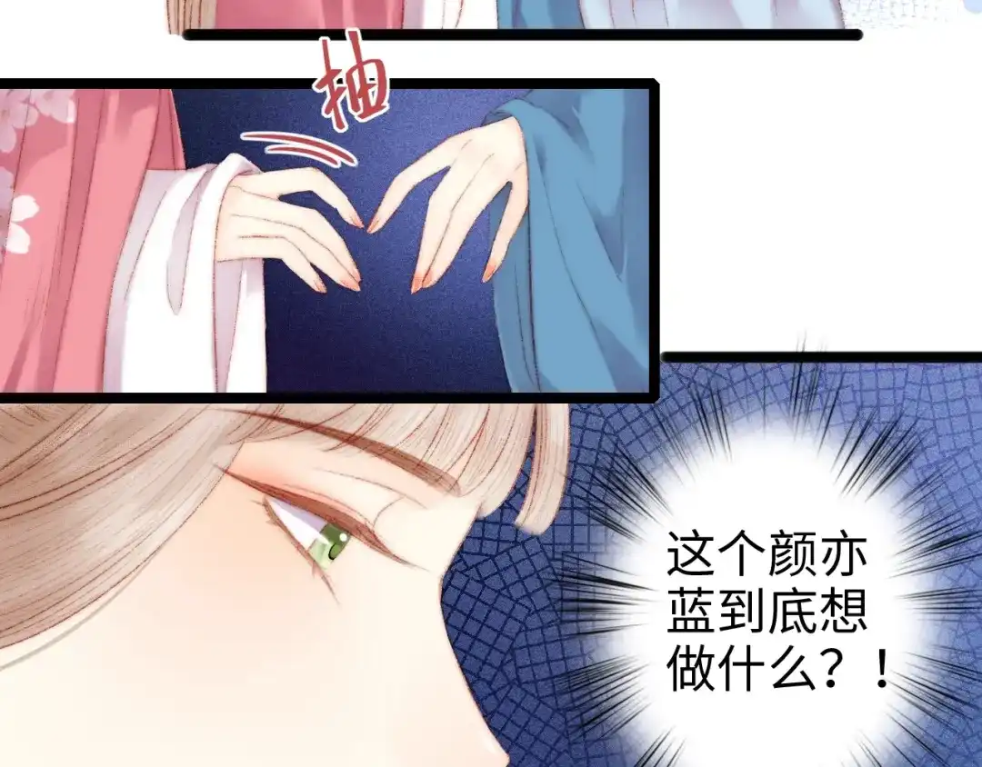 《《妃为九卿》-神医小娇妃》第87话 有备而来 第12页