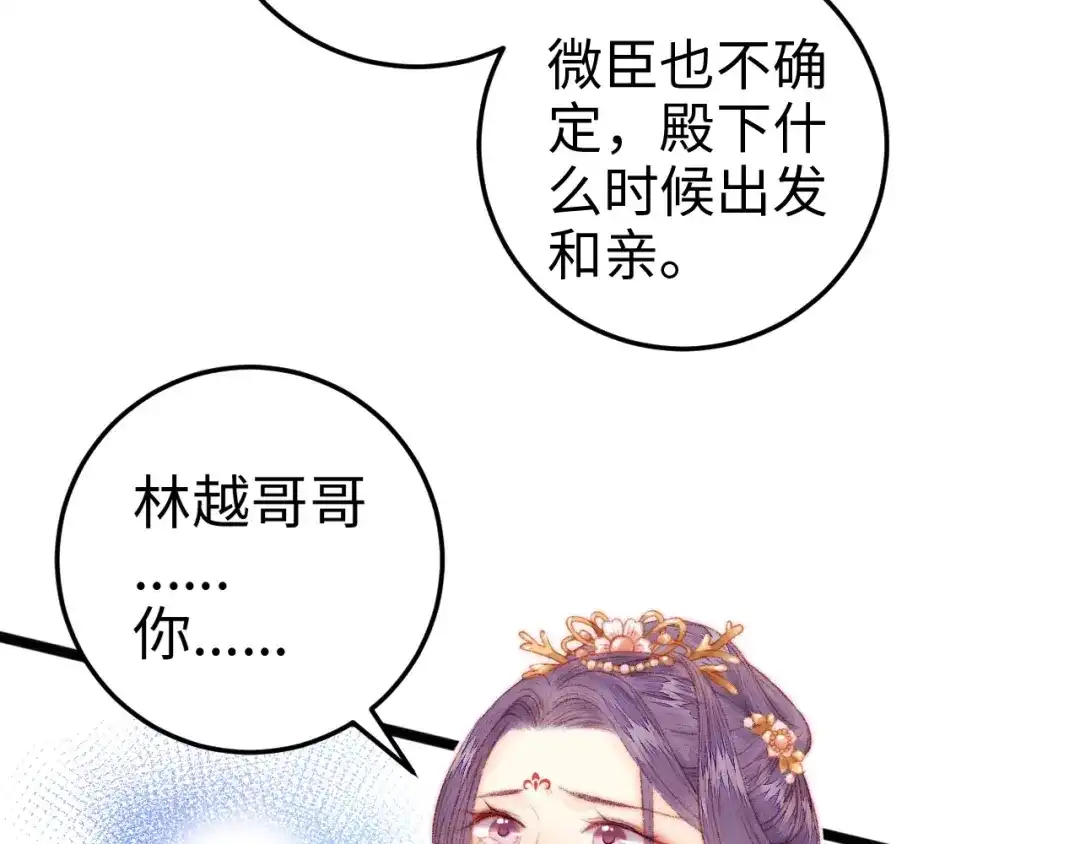 《《妃为九卿》-神医小娇妃》第88话 入府前夕 第90页