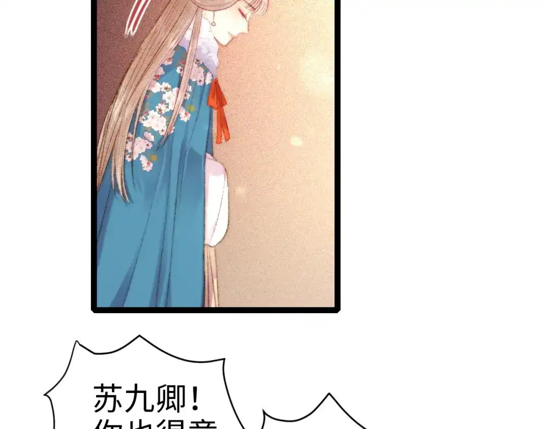 《《妃为九卿》-神医小娇妃》第88话 入府前夕 第60页