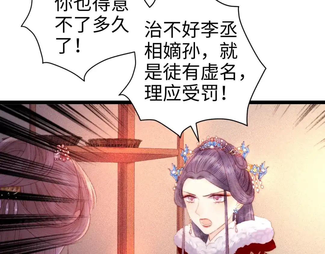 《《妃为九卿》-神医小娇妃》第88话 入府前夕 第61页