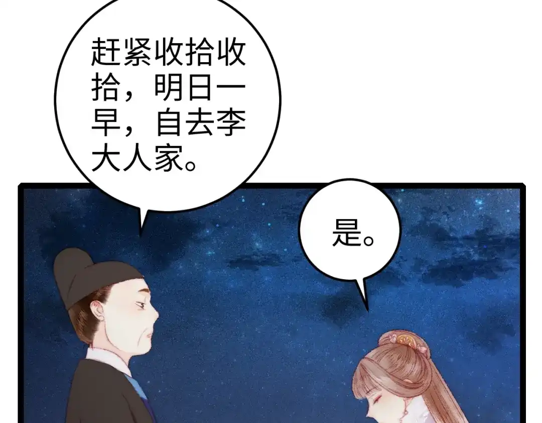 《《妃为九卿》-神医小娇妃》第88话 入府前夕 第10页