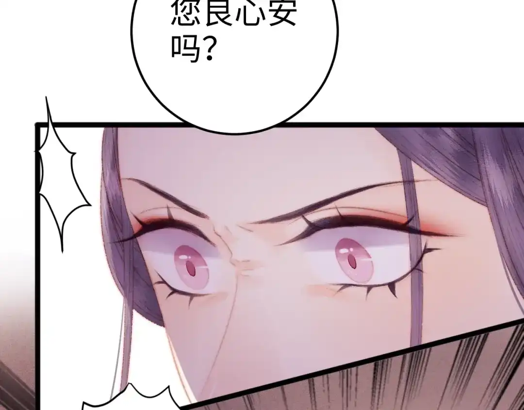 《《妃为九卿》-神医小娇妃》第88话 入府前夕 第64页