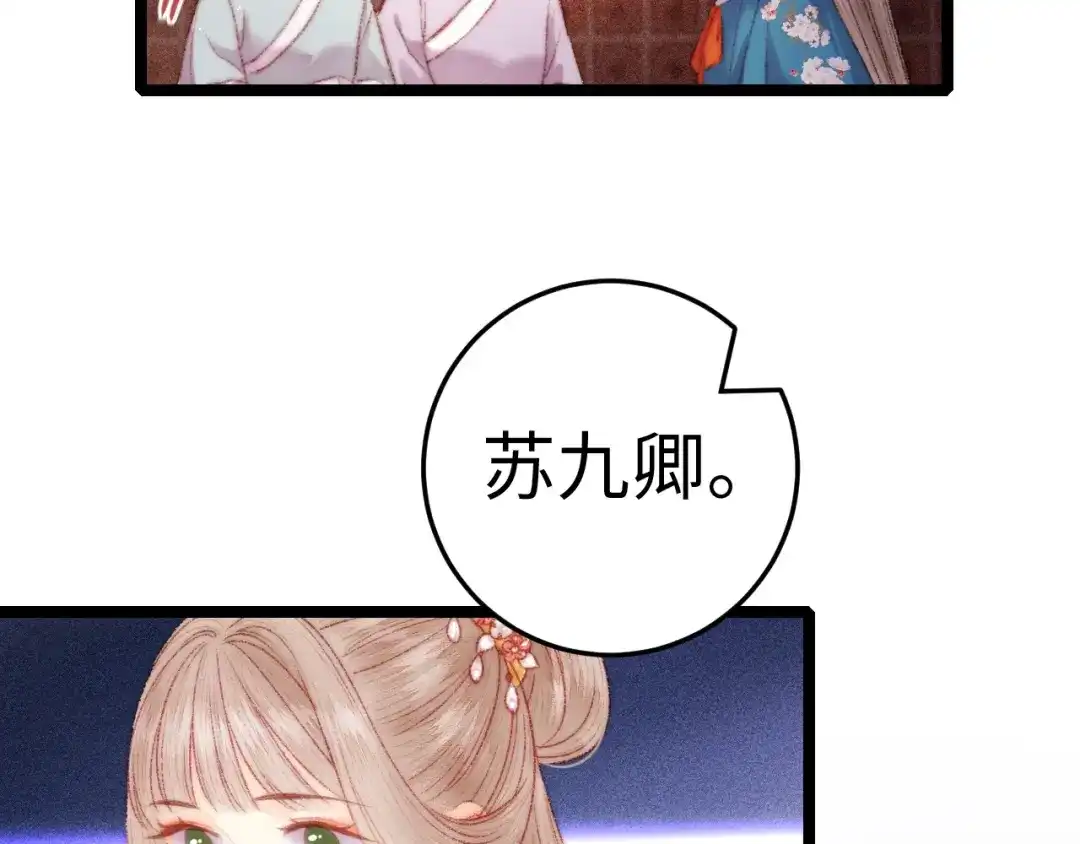 《《妃为九卿》-神医小娇妃》第88话 入府前夕 第51页