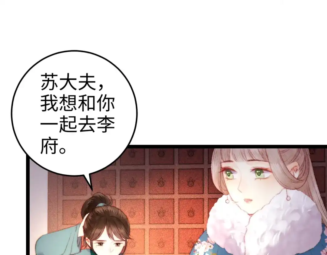 《《妃为九卿》-神医小娇妃》第88话 入府前夕 第45页