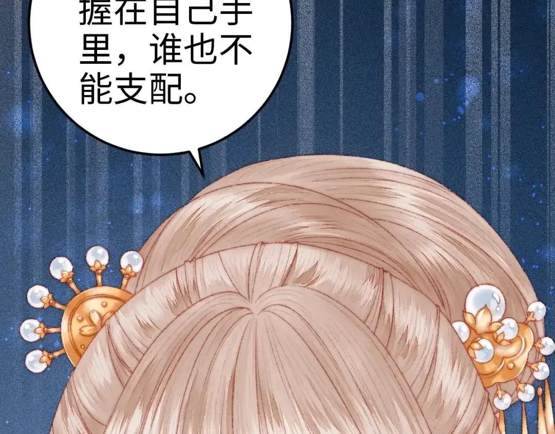 《《妃为九卿》-神医小娇妃》第88话 入府前夕 第28页