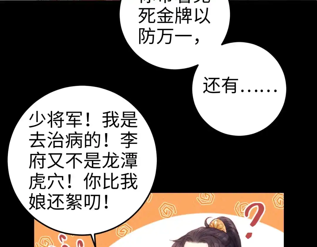 《《妃为九卿》-神医小娇妃》第88话 入府前夕 第39页