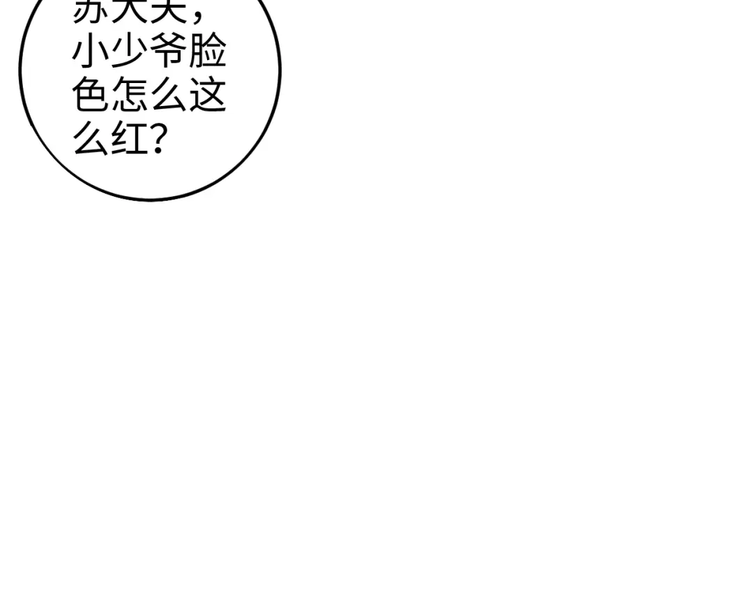 《《妃为九卿》-神医小娇妃》第88话 入府前夕 第93页