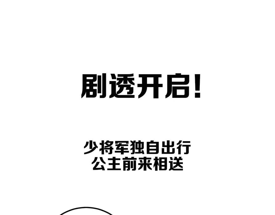 《《妃为九卿》-神医小娇妃》第88话 入府前夕 第87页