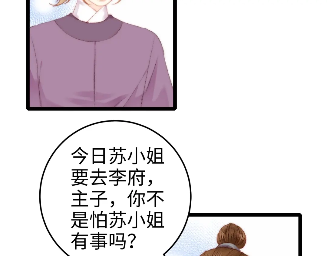 《《妃为九卿》-神医小娇妃》第88话 入府前夕 第77页